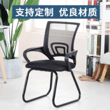 办公椅职员会议椅学生宿舍弓形网椅麻将椅子电脑椅家用靠背凳