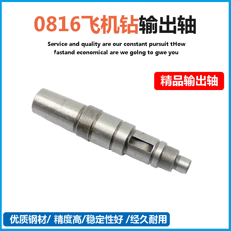 电钻电动工具配件0816电钻输出轴D5-16E飞机钻齿轮轴16搅拌钻主轴