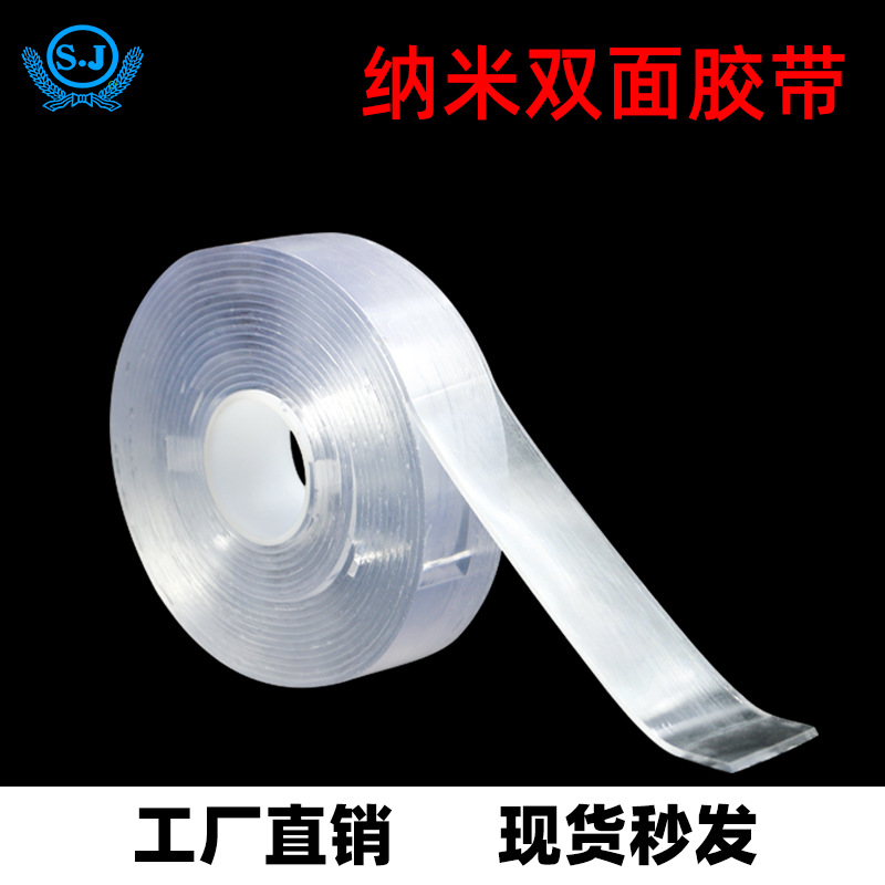 网红同款魔力纳米双面胶带无痕透明水洗无痕发光双面胶固定车家用