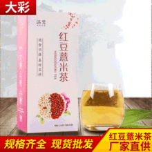 红豆薏米茶 茶袋泡组合茶 红豆薏米茶赤小豆芡实薏仁茶