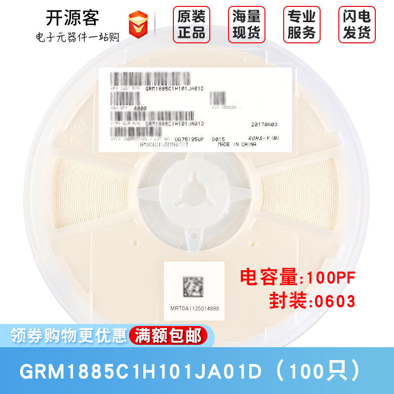 0603贴片电容 100pF ±5% 50V COG GRM1885C1H101JA01D (100只)