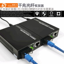 深圳通联光电信级光电转换器单模1光1电SC口3KM千兆光纤收发器