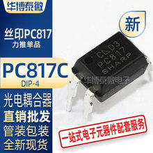 PC817C 夏普817C DIP4 SHARP/夏普 晶體管輸出光耦合器 全新現貨