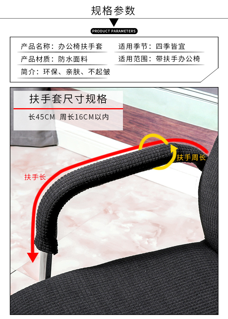 防水办公椅扶手套详情_04.jpg