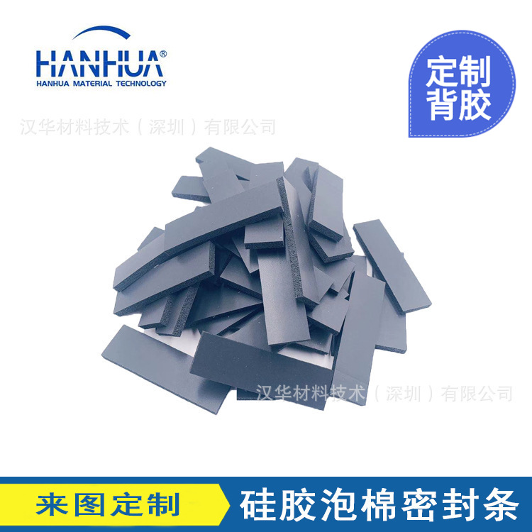 缓冲垫HT870罗杰斯硅胶泡棉背胶加工 来图定制