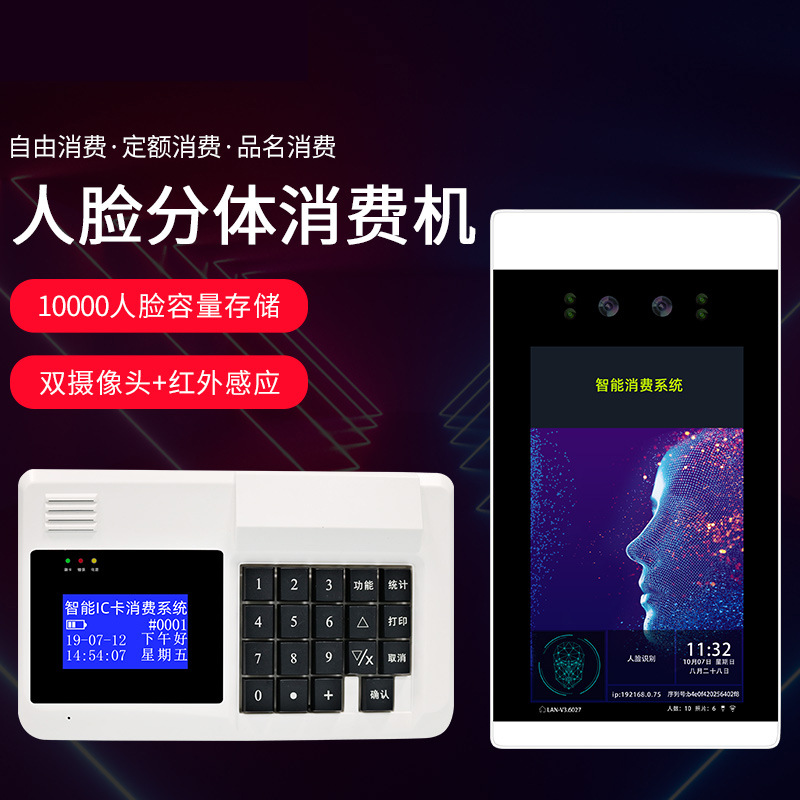 Jing Hui XFJ-9 canteen Consumer machine Credit card machine Face Recognition Consumption Canteen Vending Machine Restaurant Consumption Meal card machine