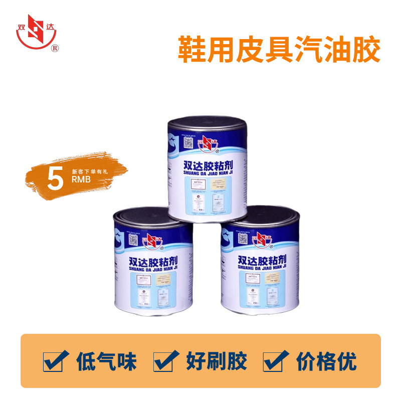 103粉胶  皮革折边定位胶水 皮衣箱包复合胶水