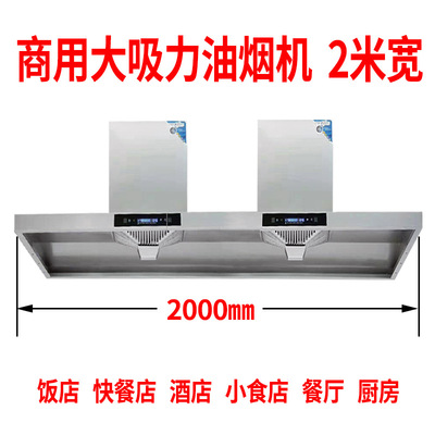 商用油烟机食堂饭店不锈钢大吸力2米抽烟机顶吸式大型油烟机中式|ms