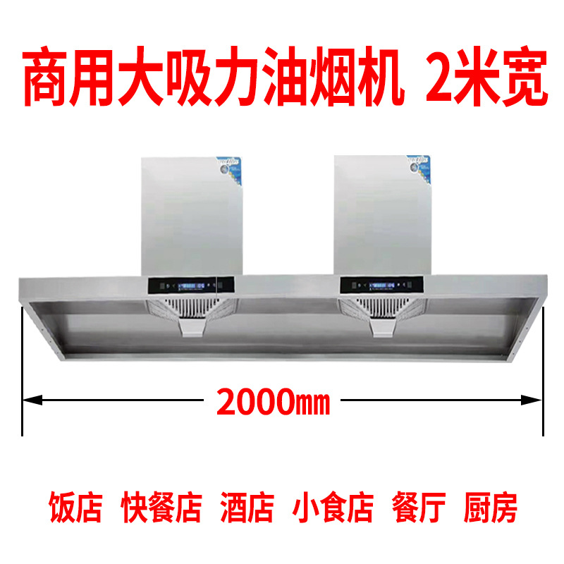商用油烟机食堂饭店不锈钢大吸力2米抽烟机顶吸式大型油烟机中式|ms