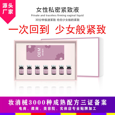 Female sex Privacy Yin fluid compact Yin fluid Department of gynecology Gel Privacy nursing Dan shrink Yin Manufactor OEM