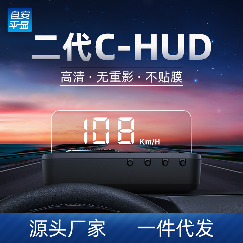 2019款光學汽車平視顯示器車速擡頭顯示器通用C-HUD高清無重影H80