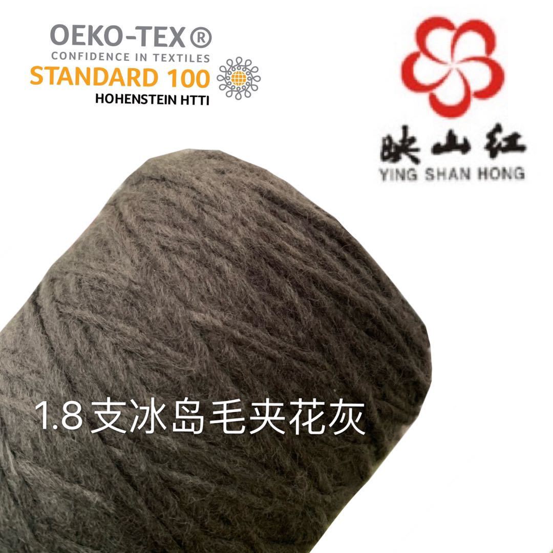 映山红腈纶厂家直销冰岛毛1.8支冰岛毛夹花灰染色纱线批发