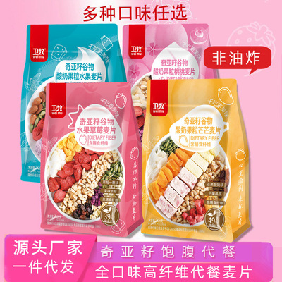 衛牧酸奶果粒麥片 奇亞籽谷物堅果水果燕麥片早餐沖飲即食代餐