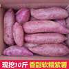 Guangxi Purple sweet potato fresh Sweet potato Purple taro Redskins Sweet potato Farm 10 Wholesale pounds