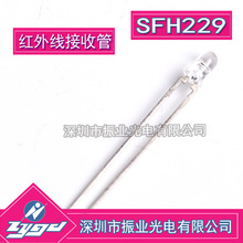 全新现货 SFH229 光电红外二极管 3MM 波长860nm 红外接收管