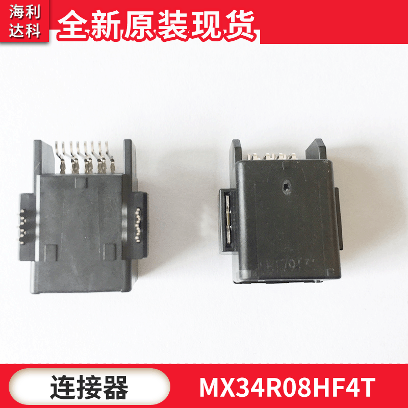 MX34R08HF4T JAE 汽车连接器 低频原厂矩形插头 汽车插座现货|ms