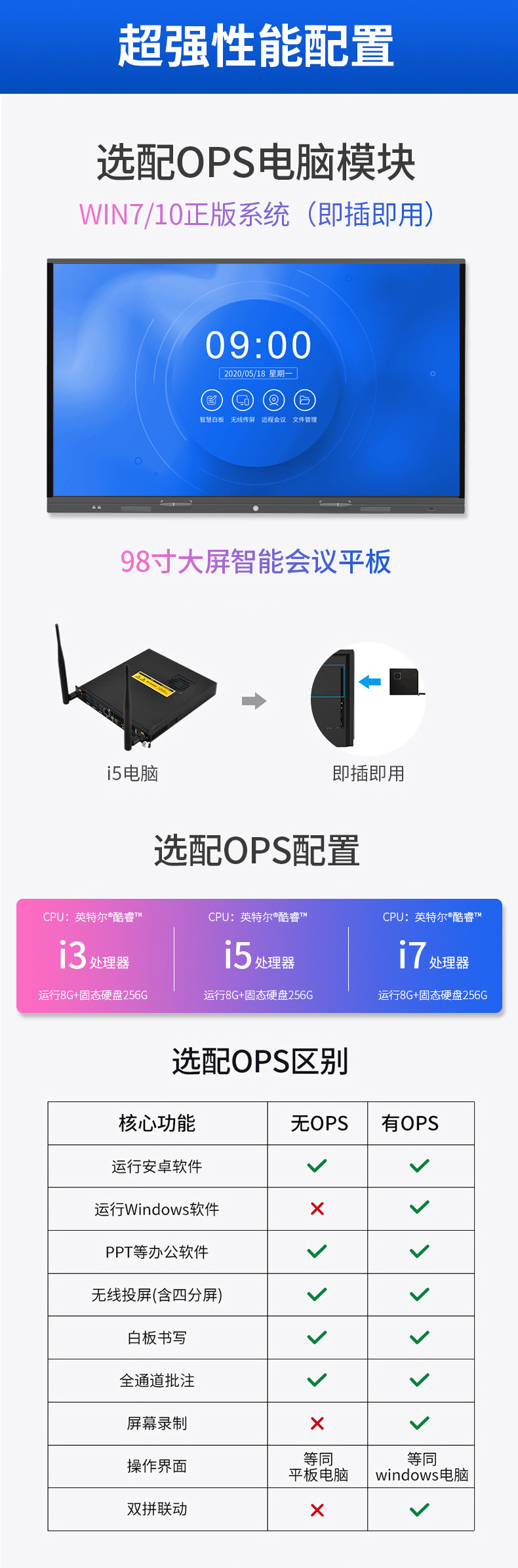 98寸教学一体机