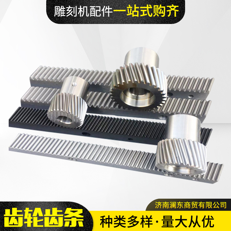 厂家低价批发零售专业齿轴齿条 高精度雕刻机齿条齿轴