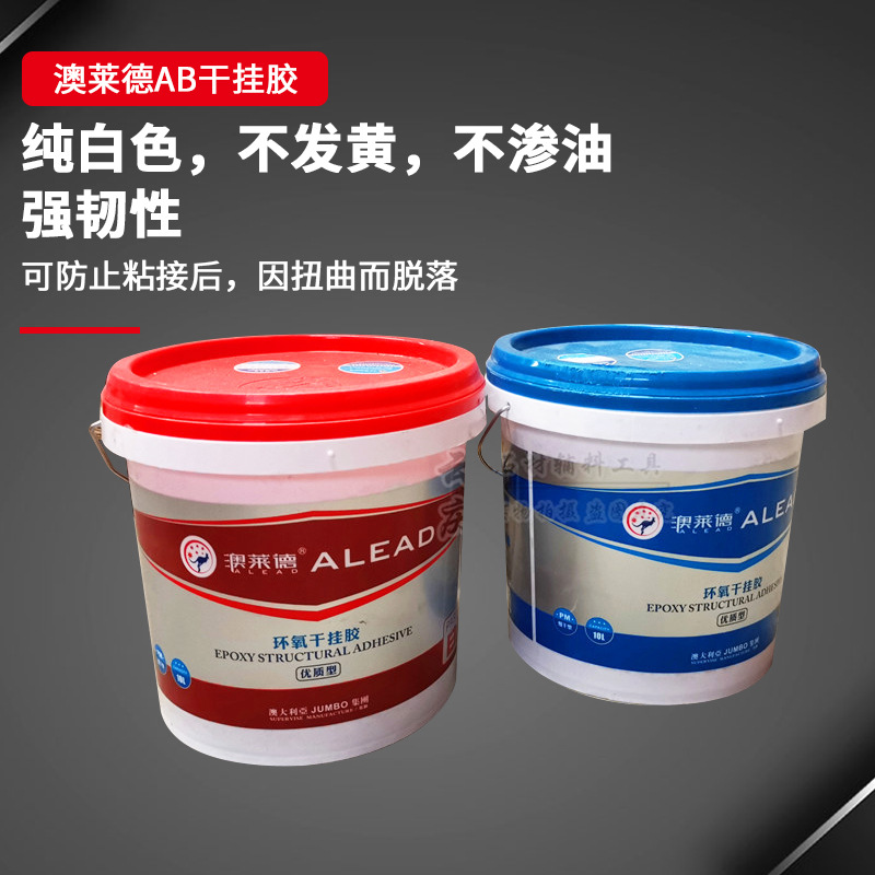 批发澳莱德ab胶干挂胶环保干挂胶结构胶纯白色大理石干挂胶AB胶|ms