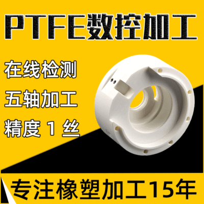 厂家定做白色耐高温PTFE加工 改性黑色耐磨聚四氟乙烯定制加工