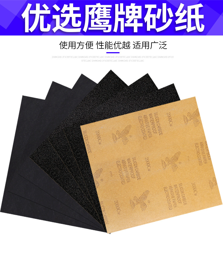 鹰牌砂纸xiangq_01.jpg