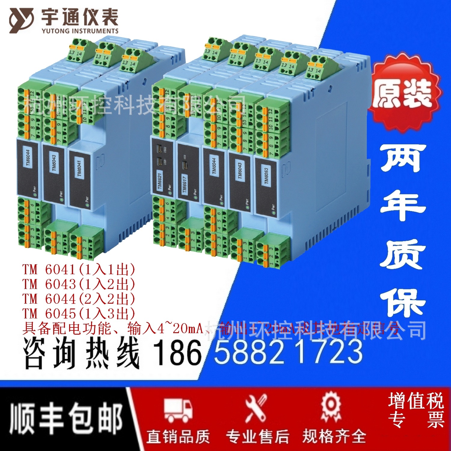 宇通TM 6044-PPAA隔离配电器2入2出4~20mA信号隔离TM6044信号可选
