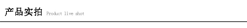 产品实拍