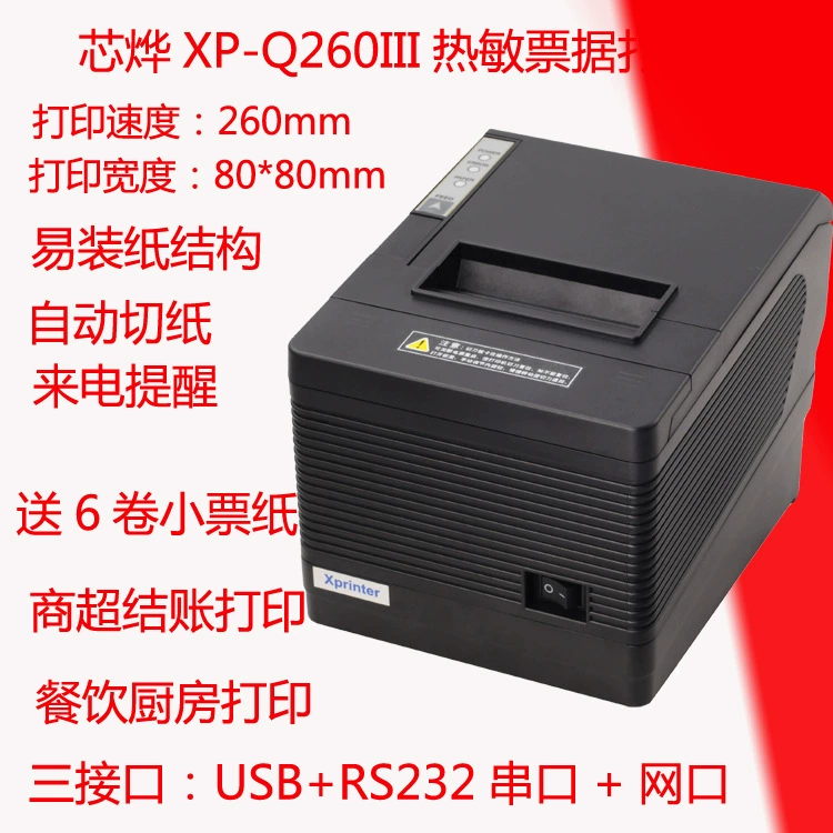 Xinxin Q260III Ticket Print 80mm thermal Photo Single Machine USB+serial port+net port kitchen printer