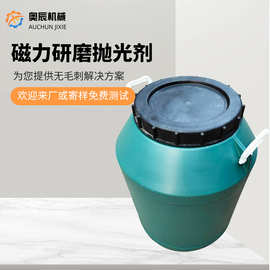 磁力研磨抛光剂清洗剂去毛刺光亮剂金属研磨剂铝不锈钢增亮抛光