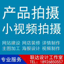 产品拍照视频拍摄图片美工修图p图改图抠图PS图去水印旺铺装修