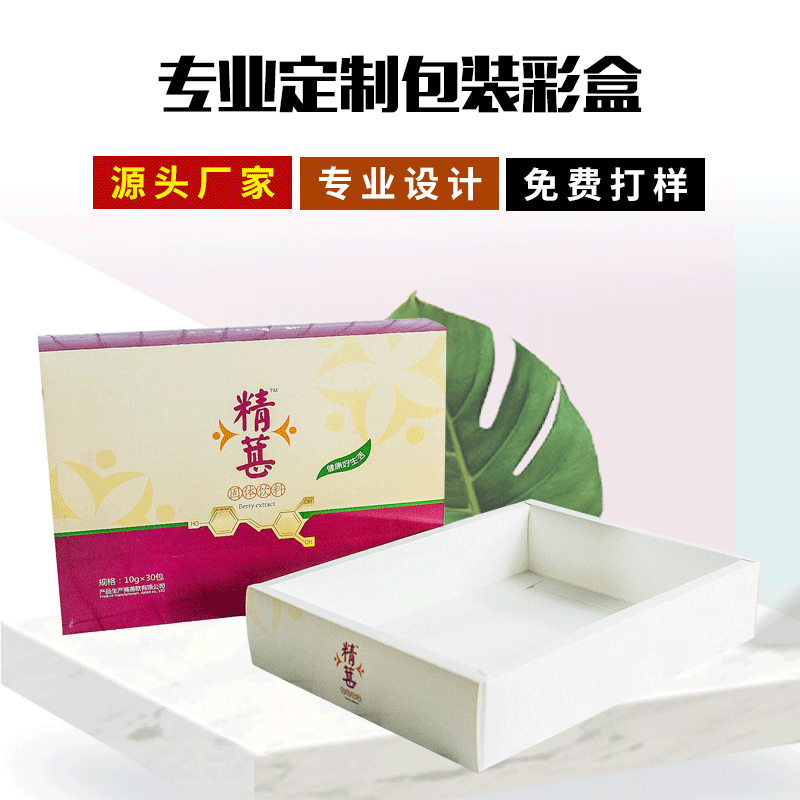 厂家印刷高档护肤品包装盒 保健品包装纸盒 白卡折叠抽屉礼盒定做