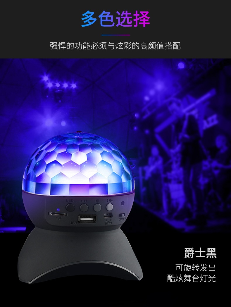 蓝牙音响充电魔球