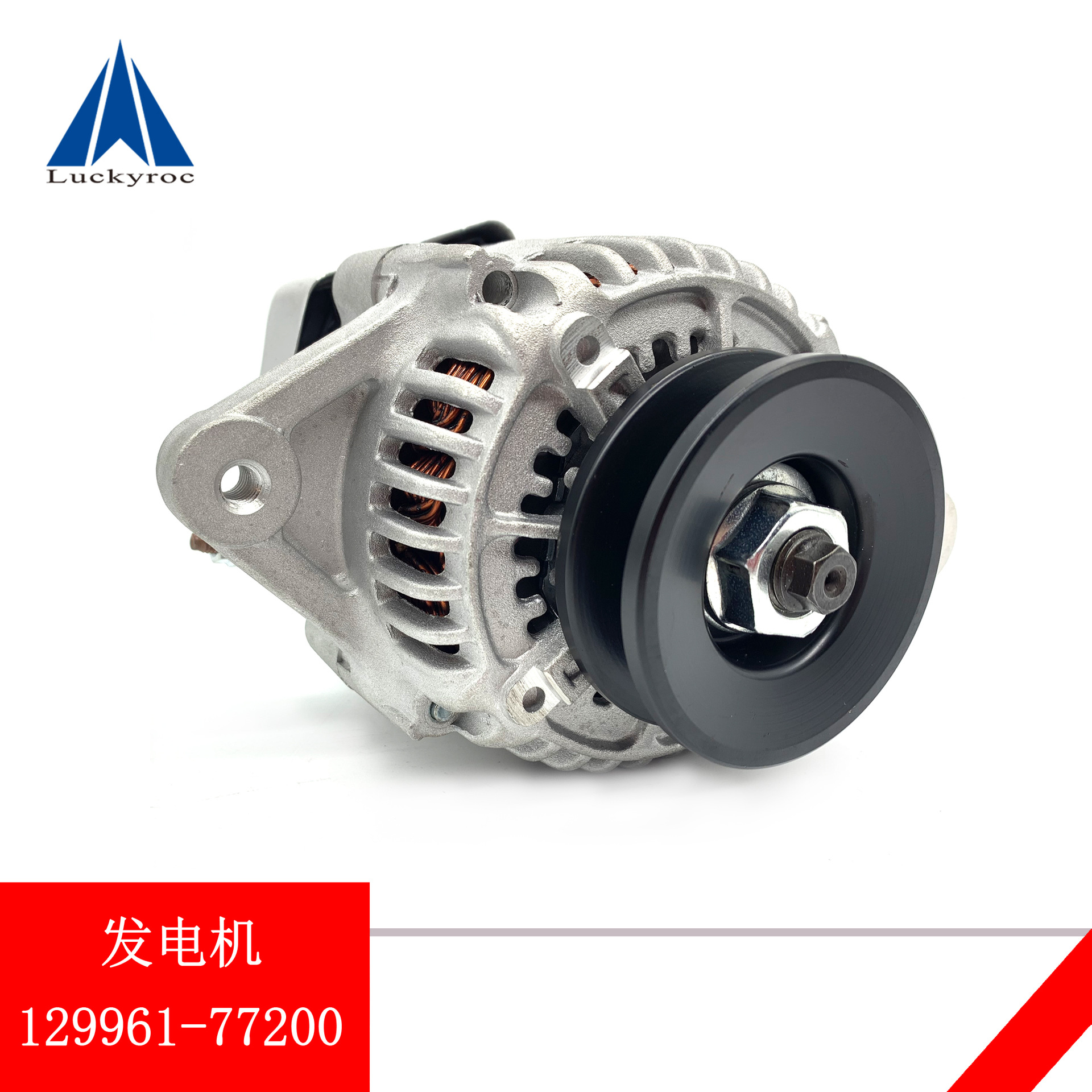 鹏远林德叉车配件1218发电机1283洋马发电机129961-77200出口
