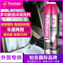 Flamingo泡沫清洁剂F002汽车内饰皮革家居多功能泡沫清洗剂跨境