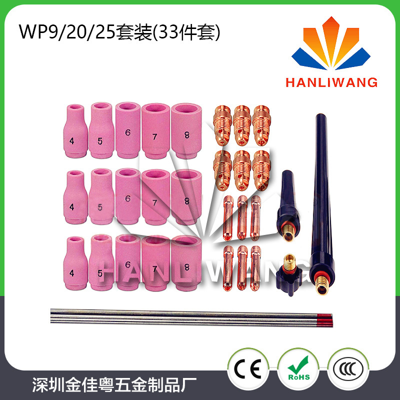 33PCS件套 氩弧焊枪玻璃杯套装 WP-9/WP-20/WP-25焊枪配件套装
