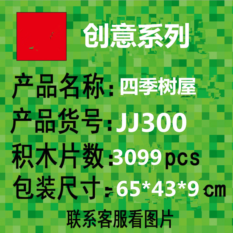 四季树屋完整版