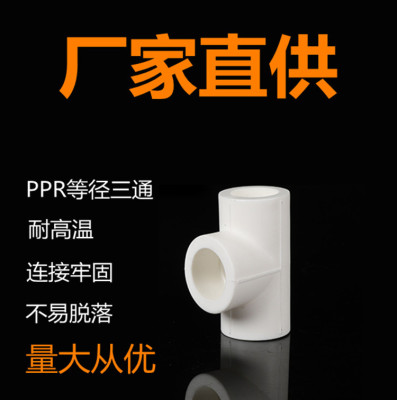 direct deal ppr Fittings tee Elbow direct Joint Home decoration 4 20 Hot and cold water Fittings Project 6 25