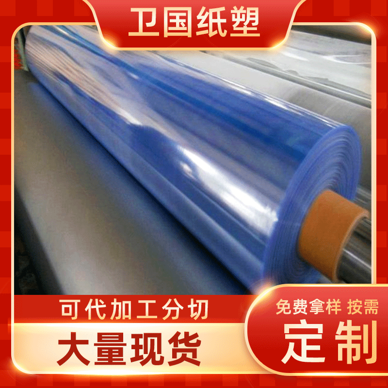 厂家供应pvc透明塑料膜衣服包装软膜精美pvc薄膜有色膜礼品用