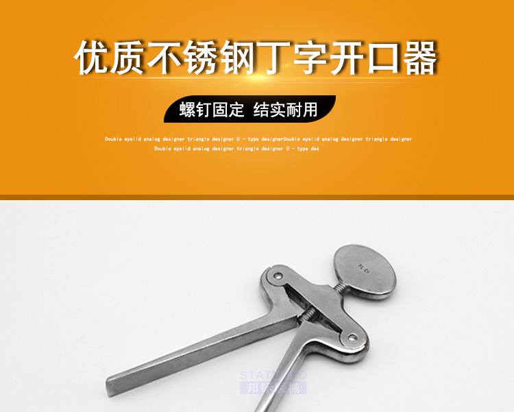 开口器 口腔牙科扩口器 医院宠物用不锈钢丁字张口器