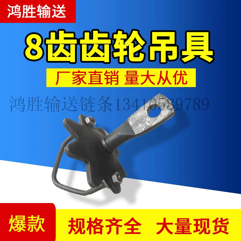 厂家直销8齿齿轮吊具 深圳喷涂流水线旋转吊具 360度旋转挂具链条