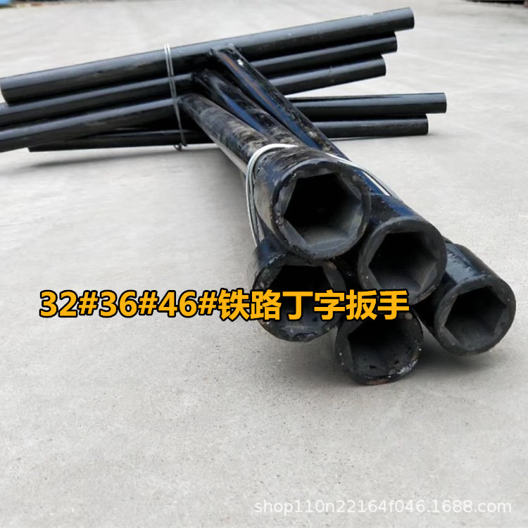 铁路丁字扳手32#36#46#T型套筒扳手铁路工务工具铁路器材铁路配件