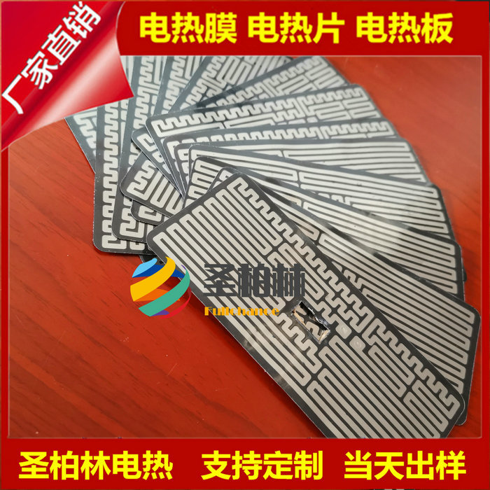 厂家环保PET成人用品加热片电热膜自慰器发热片加热片