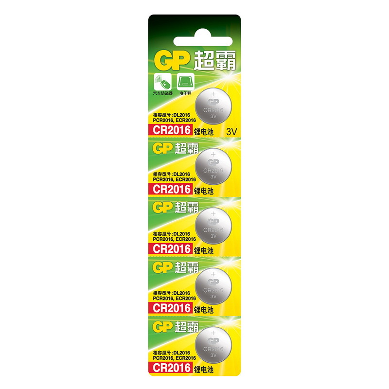 GP超霸CR2016纽扣锂电池3V钮扣汽车钥匙遥控电池手表纽扣式长续航