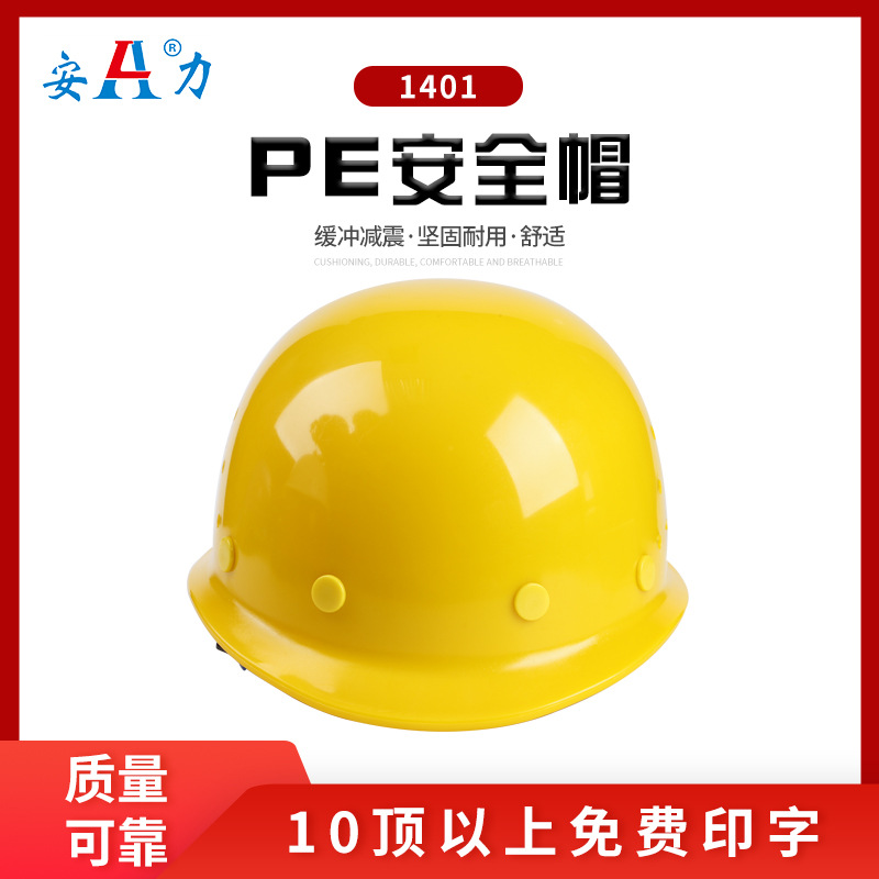 1401-PE按钮安全帽透气施工防砸帽劳保建筑