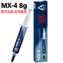 Arctic MX-4 8g导热硅脂导热膏cpu散热硅脂硅胶笔记本电脑散热膏