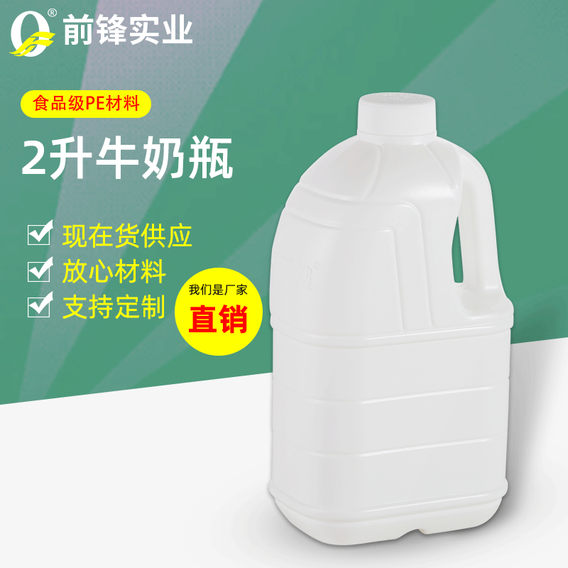 现货批发2升牛奶瓶入垫盖PE塑料瓶耐高温沐浴露护发素瓶批发