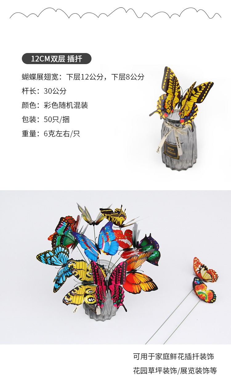 3D仿真插杆蝴蝶