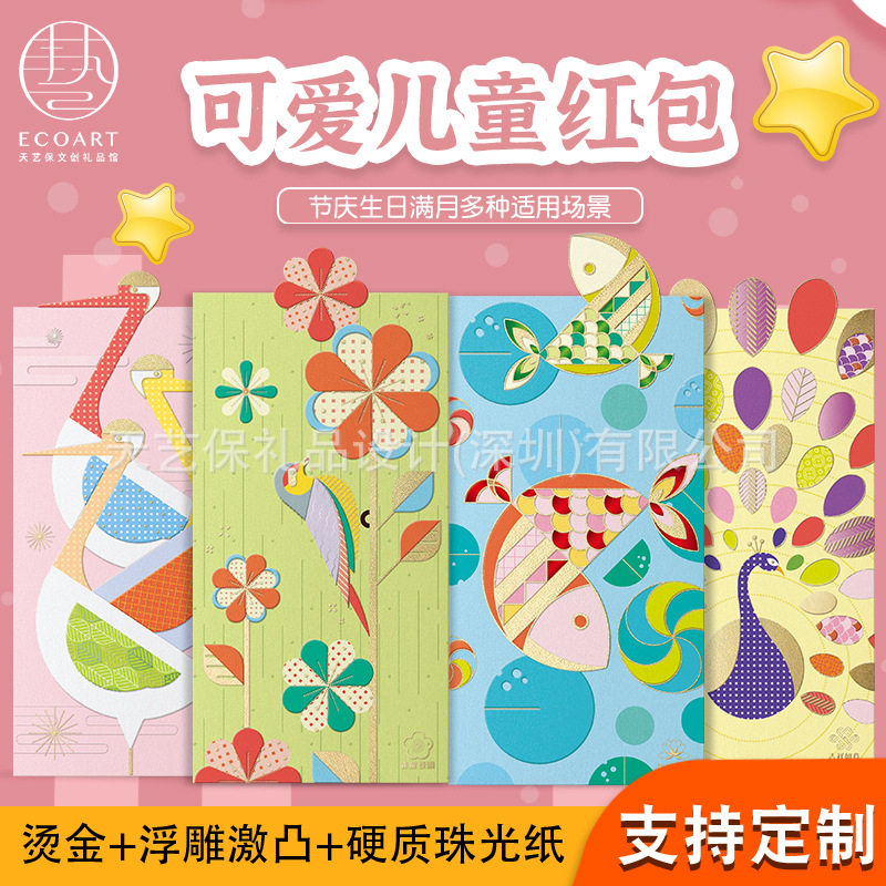2021 children Cartoon Red envelope relief Packets new year birthday currency logo Red envelopes
