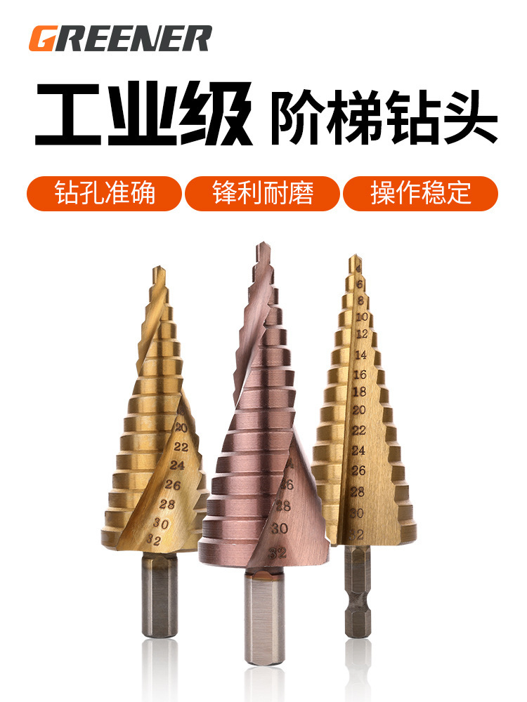 宝塔钻头螺旋塔型台阶梯锥形扩孔器不锈钢金属开孔器打孔