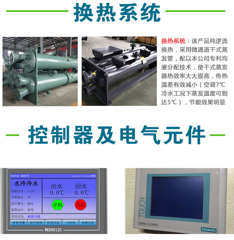 水冷式低温螺杆冷水机-恢复的_04